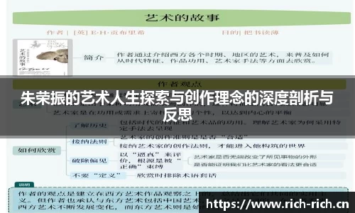 朱荣振的艺术人生探索与创作理念的深度剖析与反思